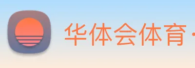 华体会体育·(中国)官方网站 Logo